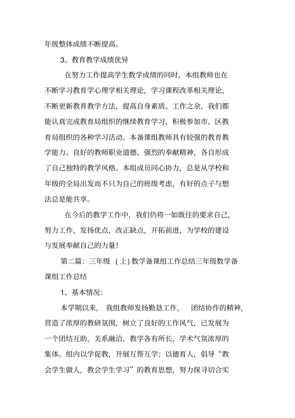 三年级数学备课组工作总结范文_第3页