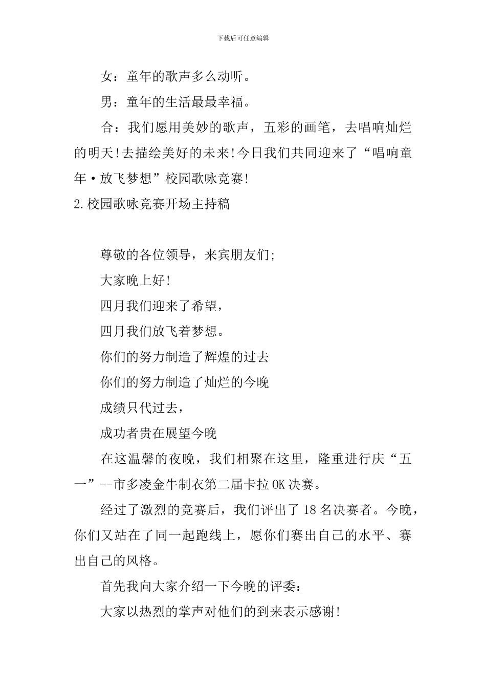 校园歌咏比赛开场主持稿_第2页
