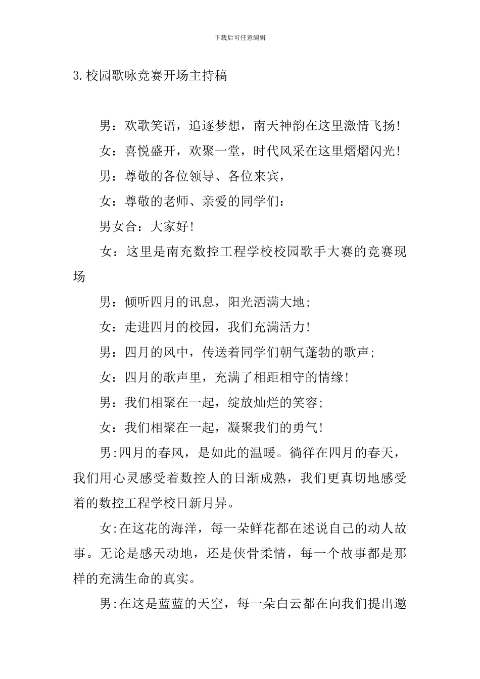 校园歌咏比赛开场主持稿_第3页