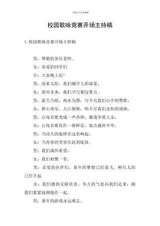 校园歌咏比赛开场主持稿