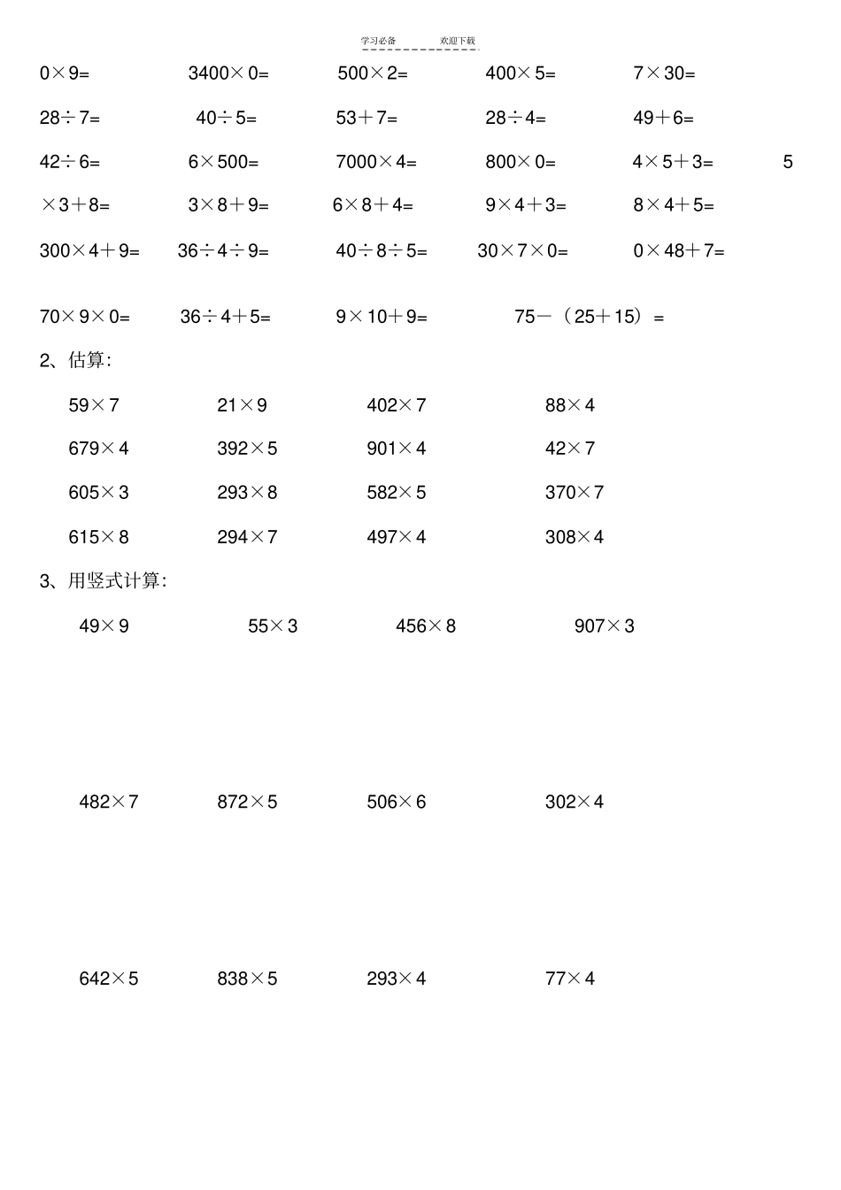 三年级数学多位数乘法_第2页