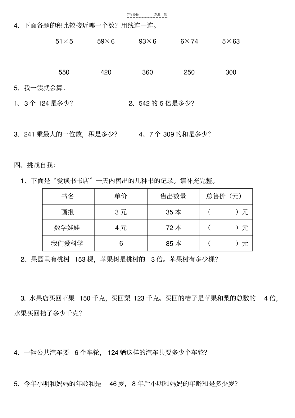 三年级数学多位数乘法_第3页