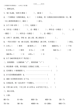 三年级数学多位数乘法
