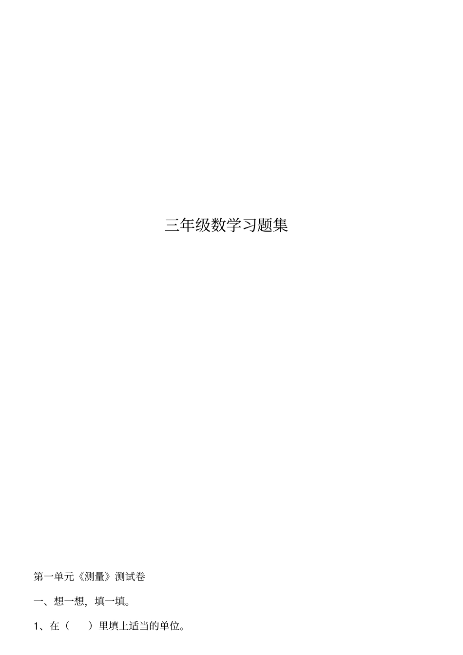 三年级数学习题集讲解_第1页