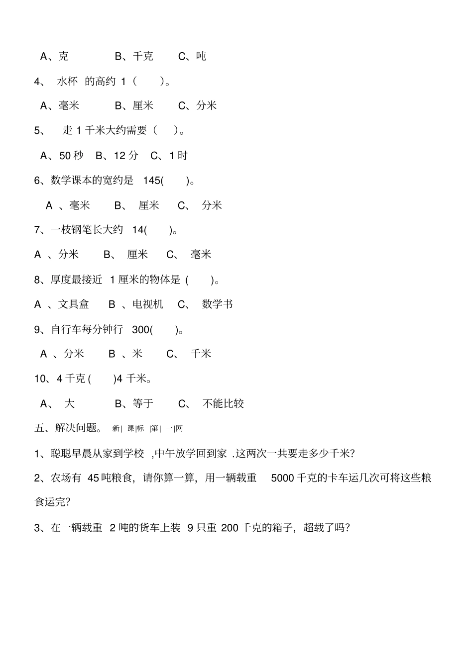 三年级数学习题集讲解_第3页