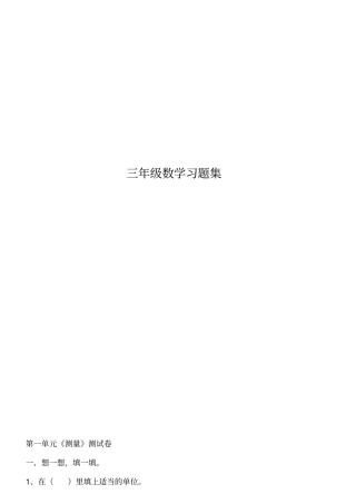 三年级数学习题集讲解