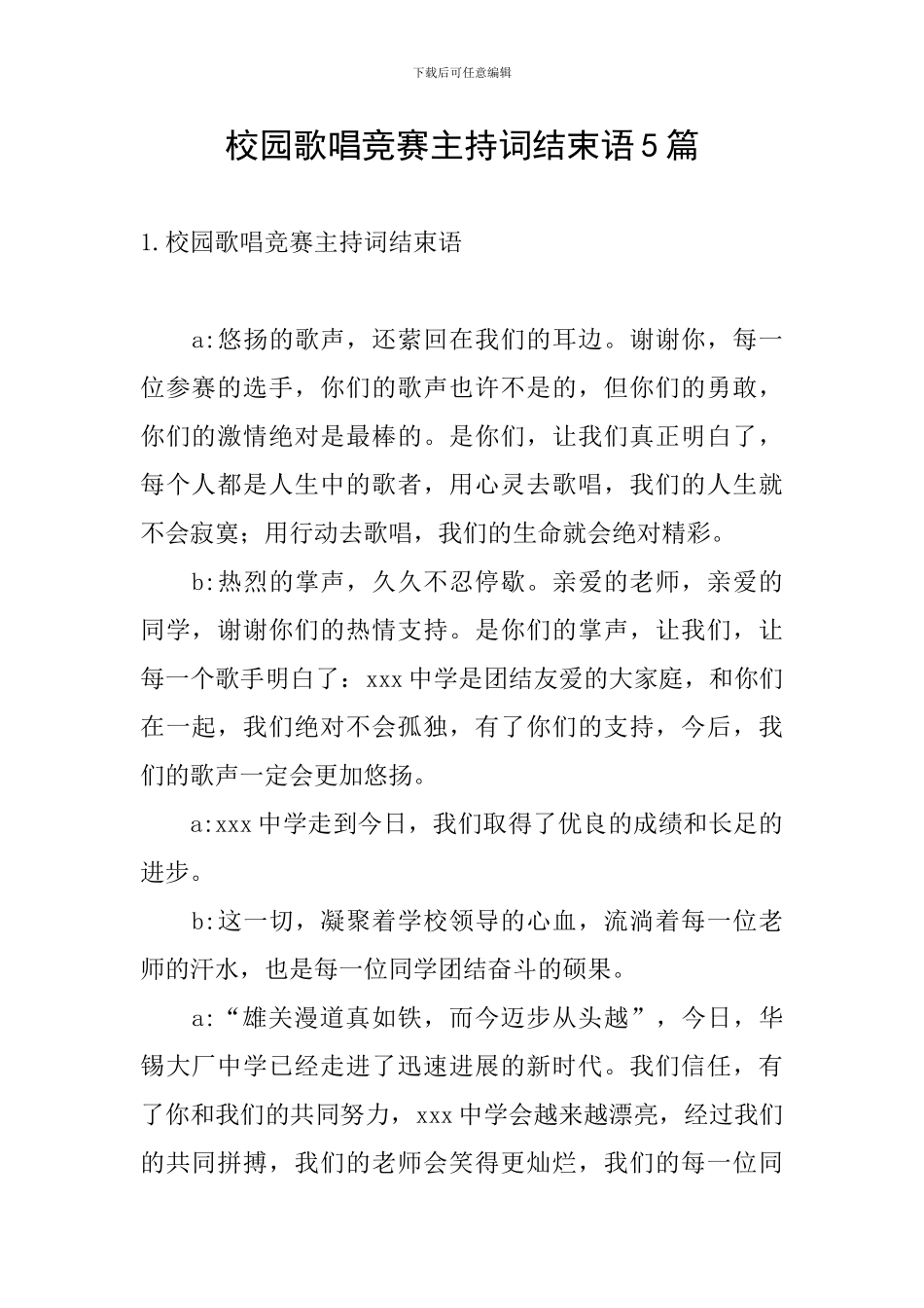 校园歌唱比赛主持词结束语5篇_第1页