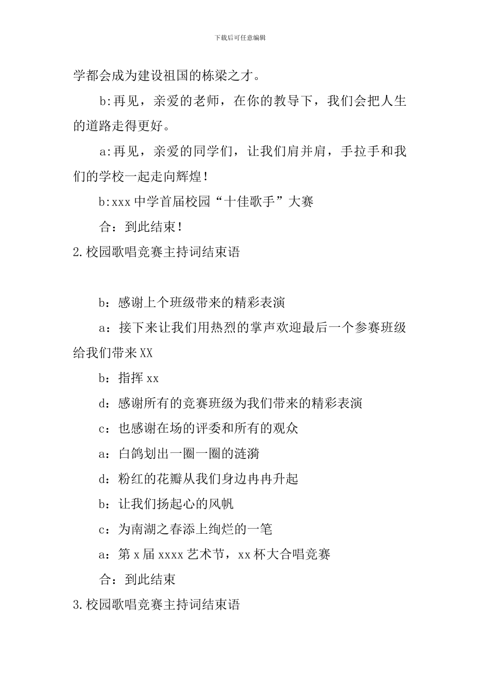 校园歌唱比赛主持词结束语5篇_第2页