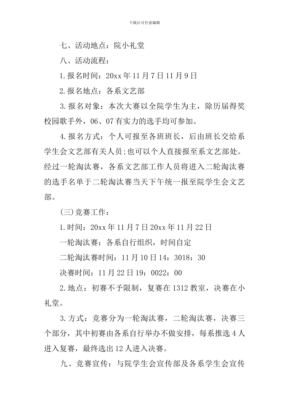 校园歌手活动策划书3篇_第2页