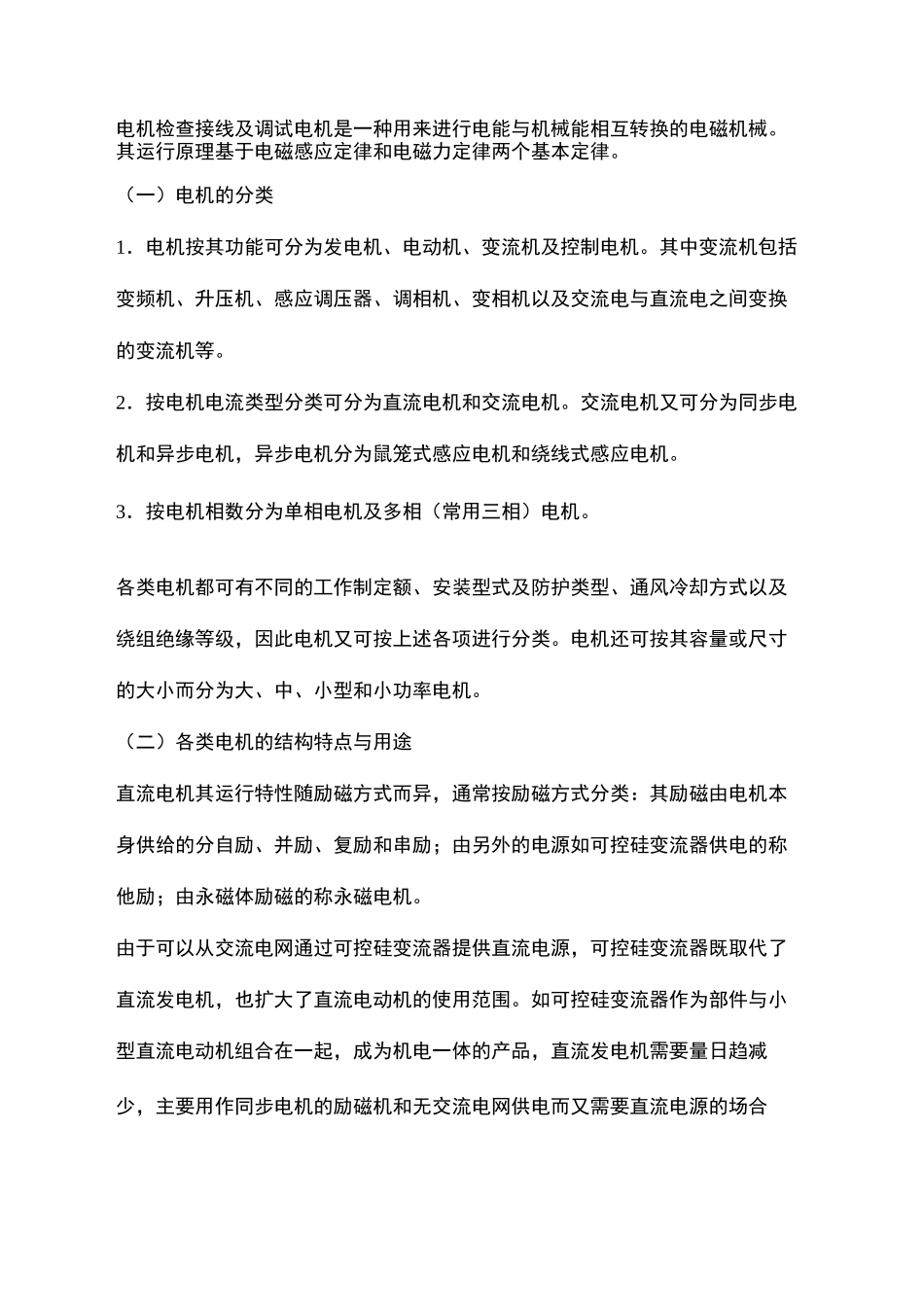 电机检查接线及调试_第2页