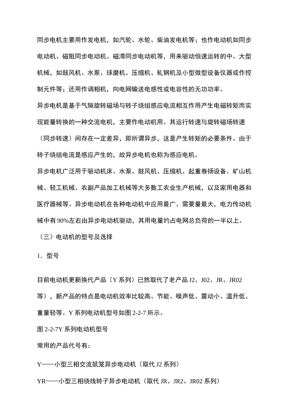 电机检查接线及调试_第3页