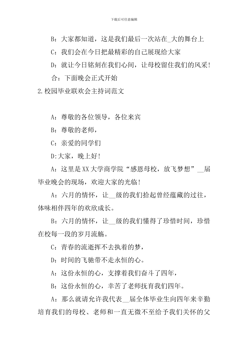 校园毕业联欢会主持词范文10篇_第2页