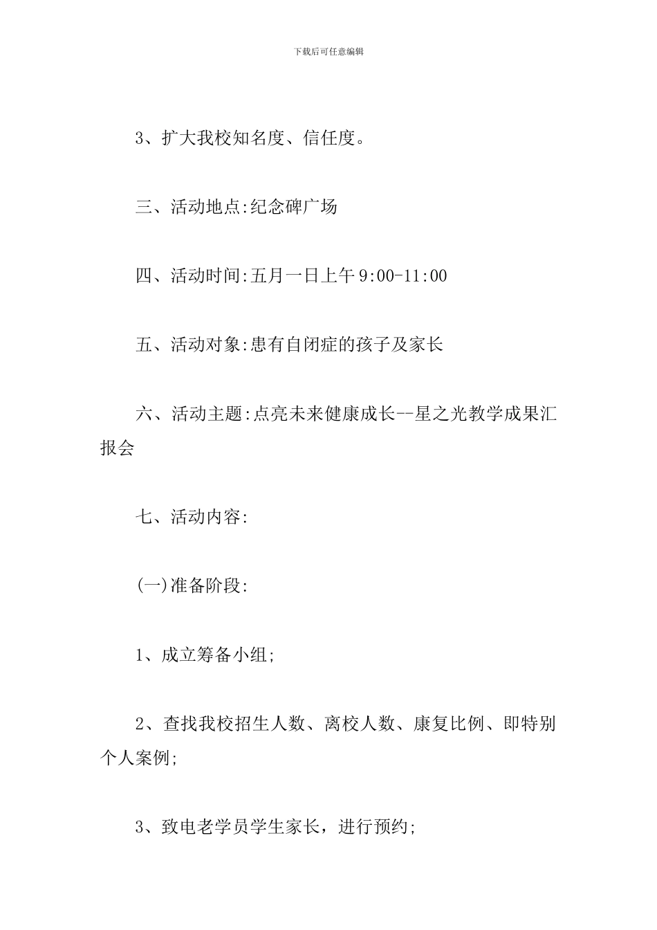 校园活动宣传方案_第2页