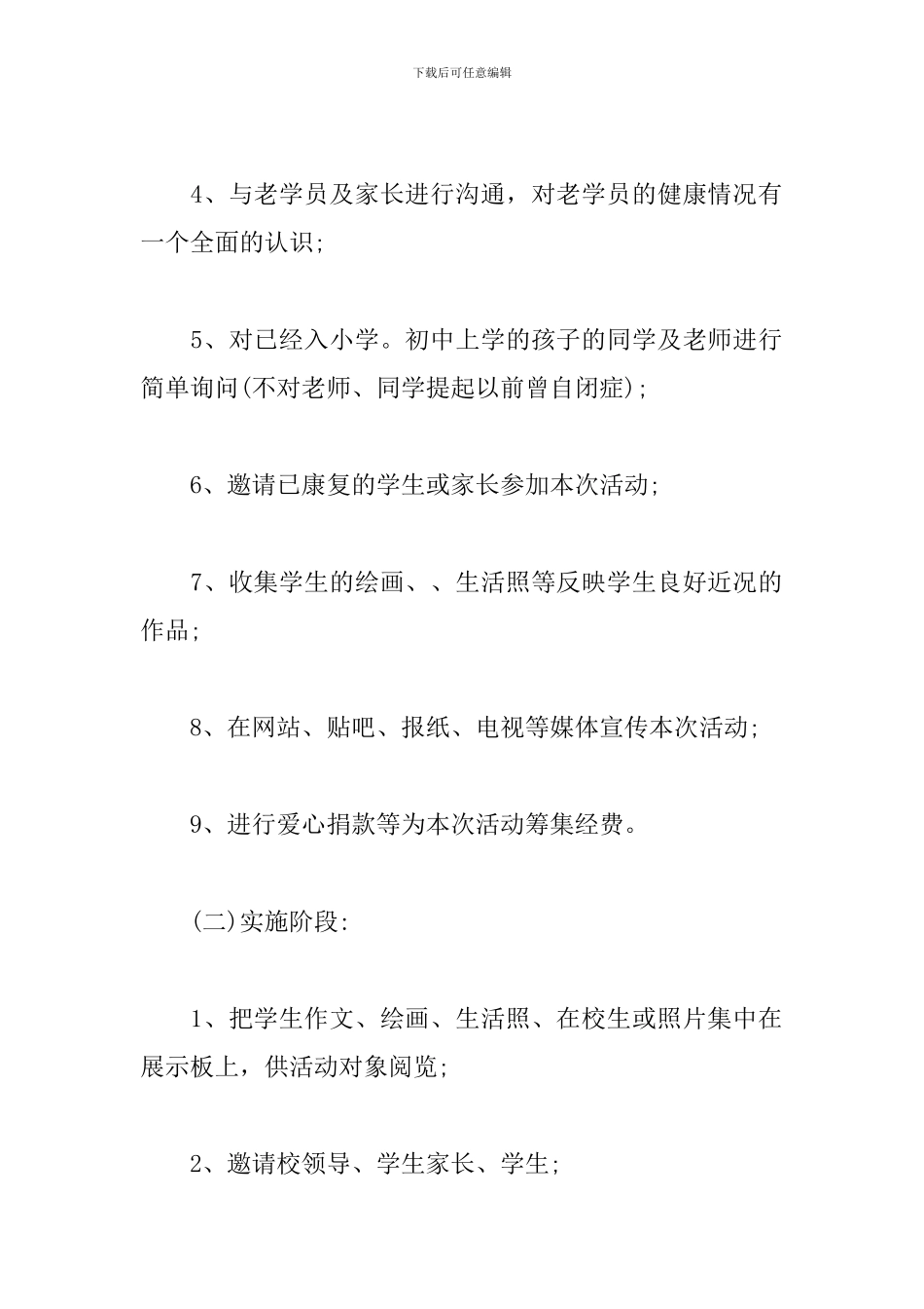 校园活动宣传方案_第3页