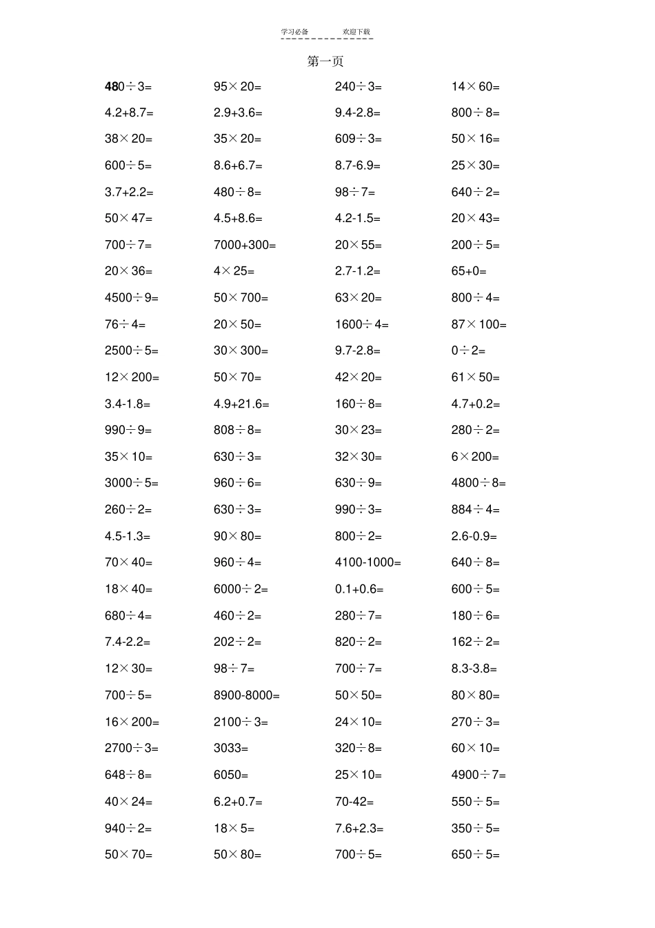三年级数学口算题卡_第1页