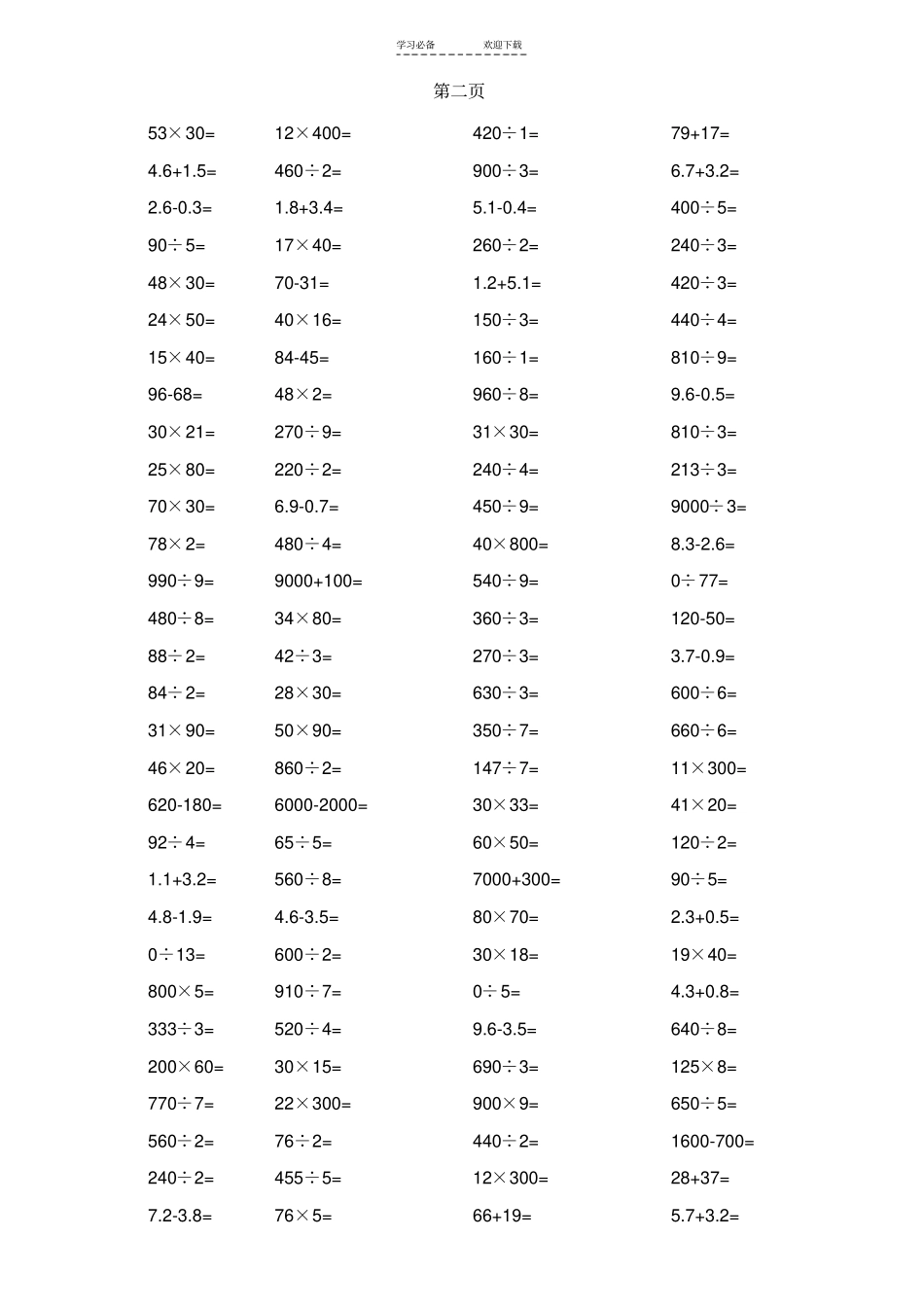 三年级数学口算题卡_第2页