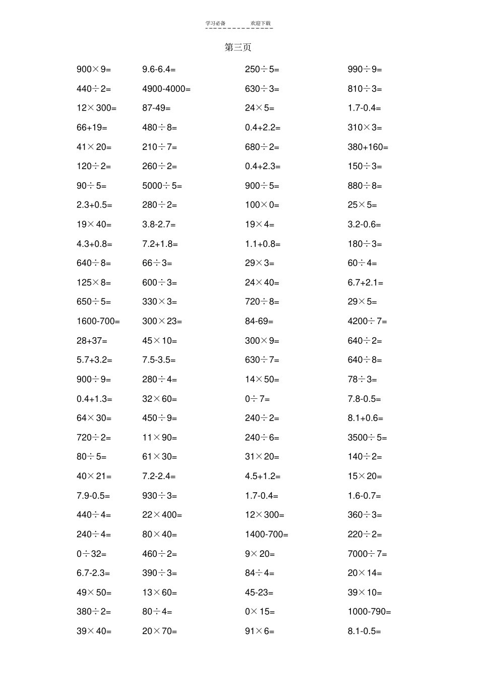 三年级数学口算题卡_第3页