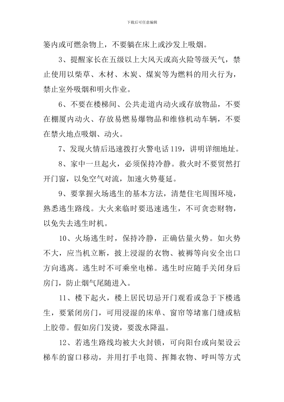 校园消防安全广播稿_第2页