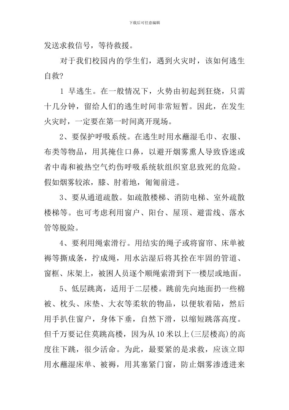 校园消防安全广播稿_第3页