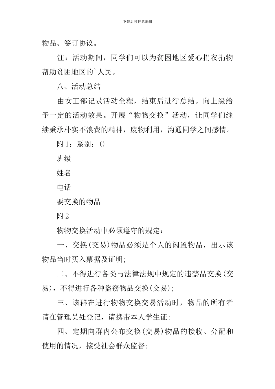 校园活动项目的策划书最新_第3页