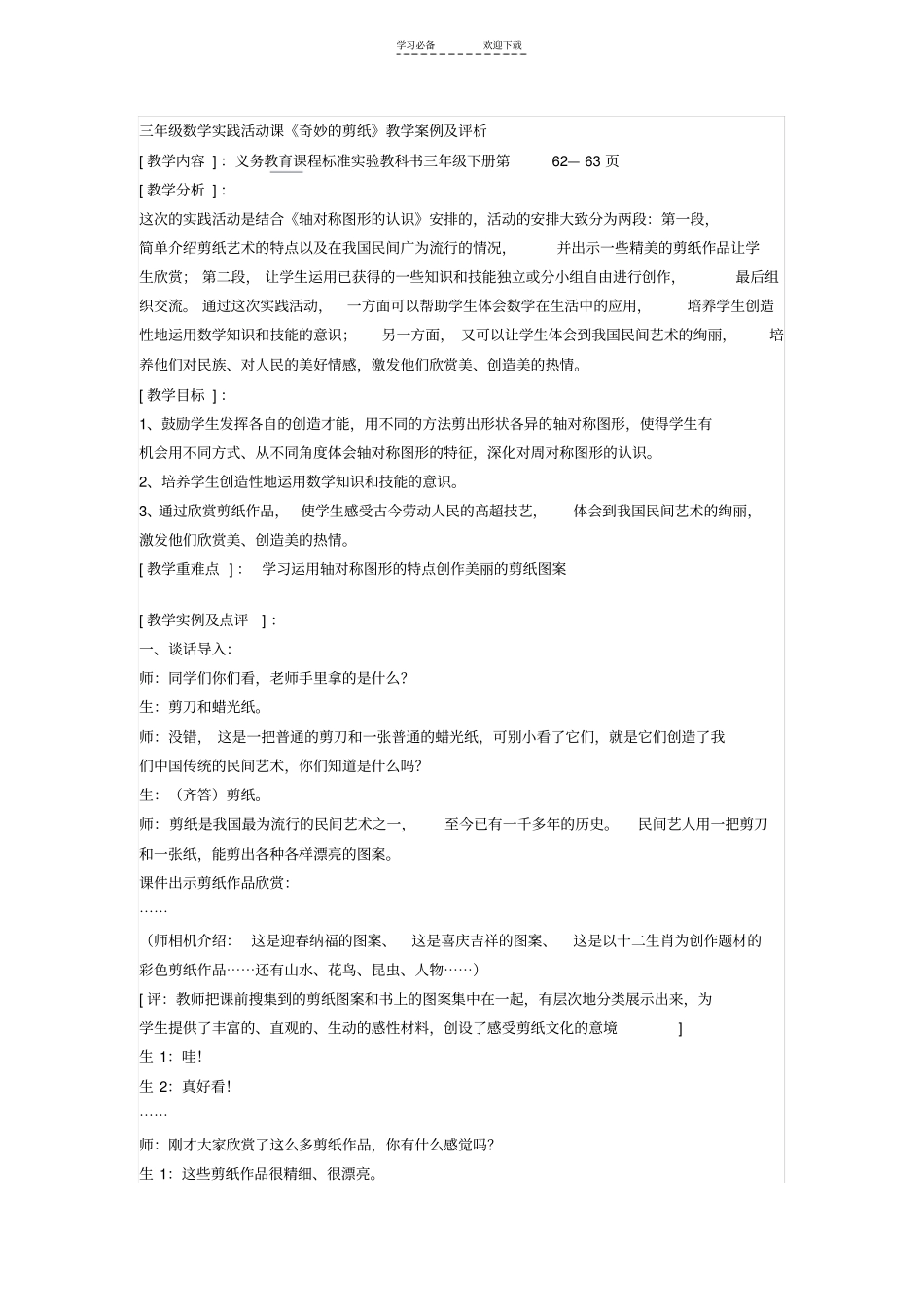 三年级数学实践活动课_第1页