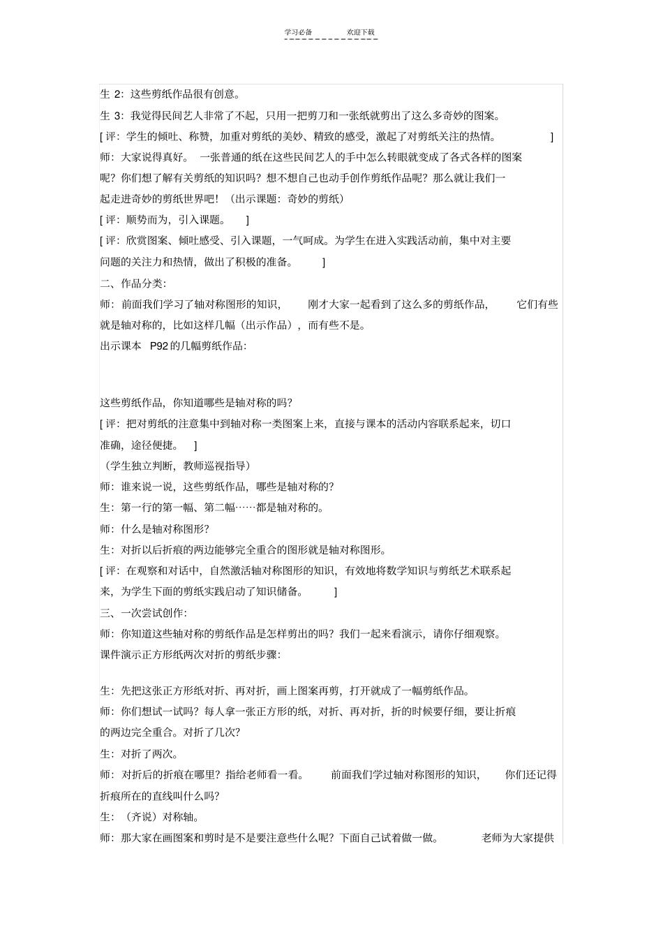 三年级数学实践活动课_第2页