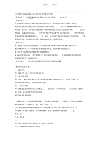 三年级数学实践活动课
