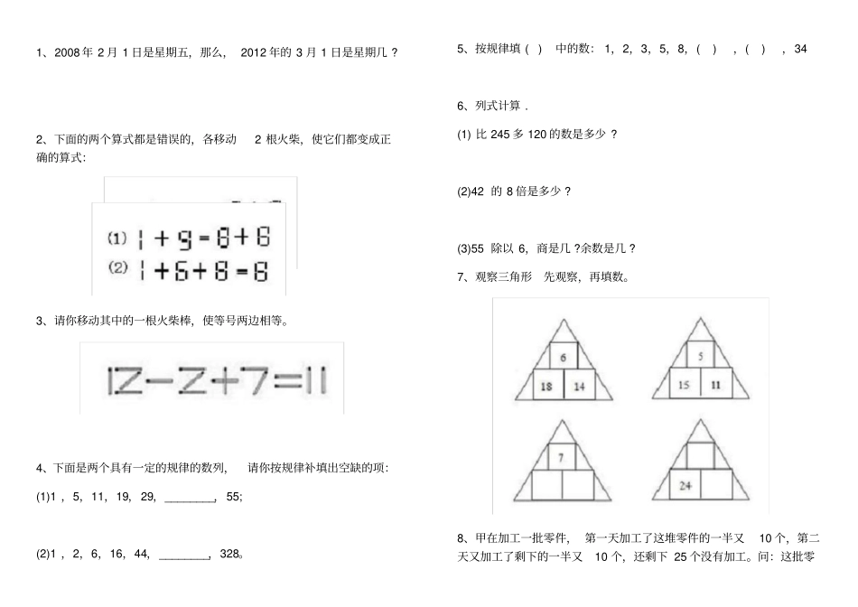 三年级数学应用题道_第1页