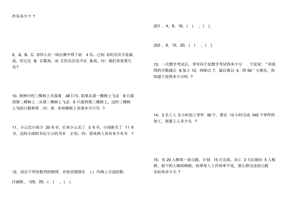 三年级数学应用题道_第2页