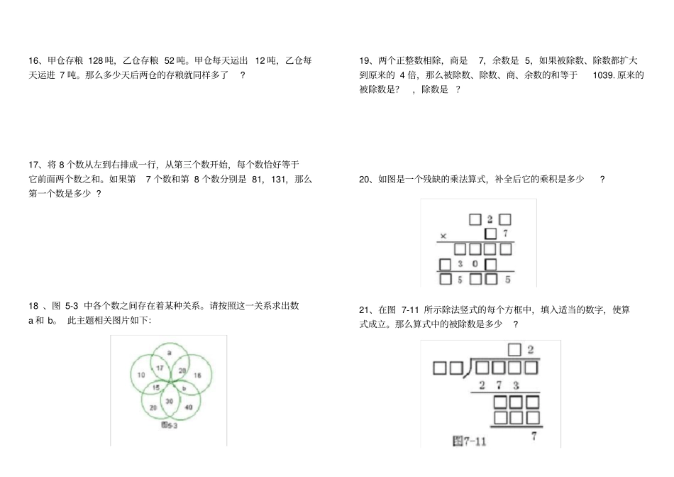 三年级数学应用题道_第3页