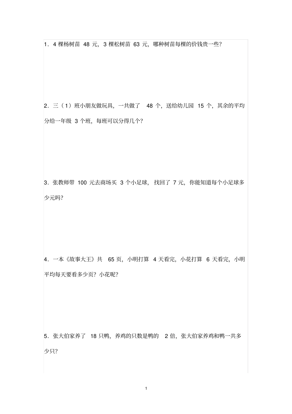 三年级数学应用题100道_第1页