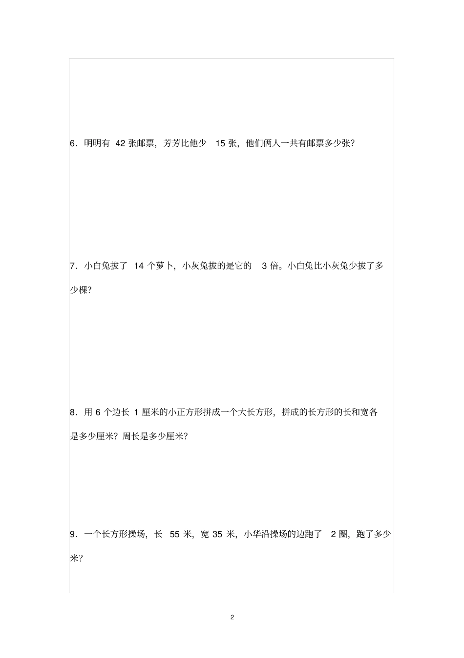 三年级数学应用题100道_第2页