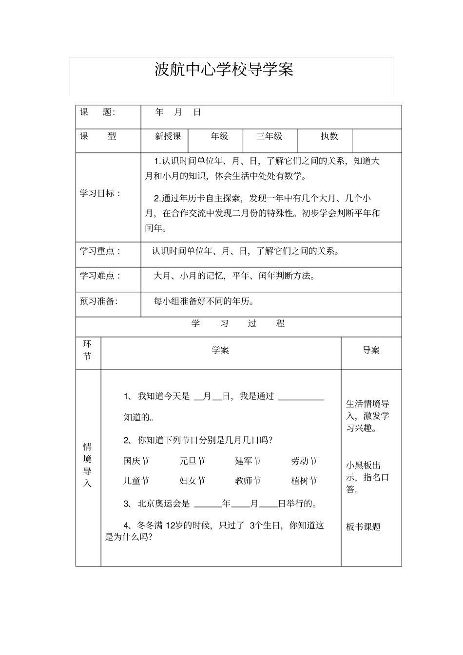 三年级数学年月日导学案_第1页