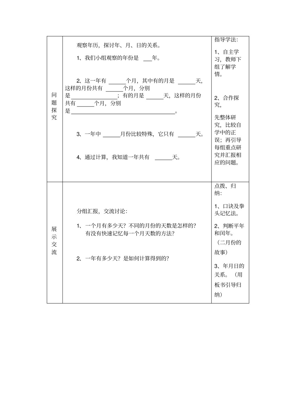 三年级数学年月日导学案_第2页