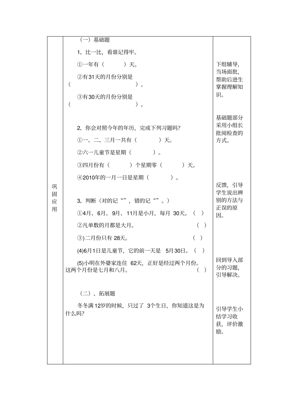 三年级数学年月日导学案_第3页