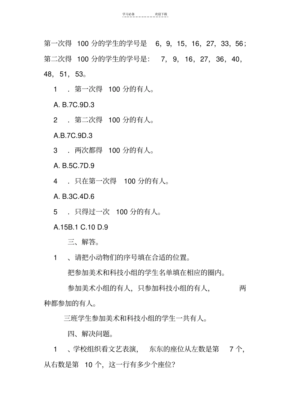 三年级数学广角集合练习题_第2页