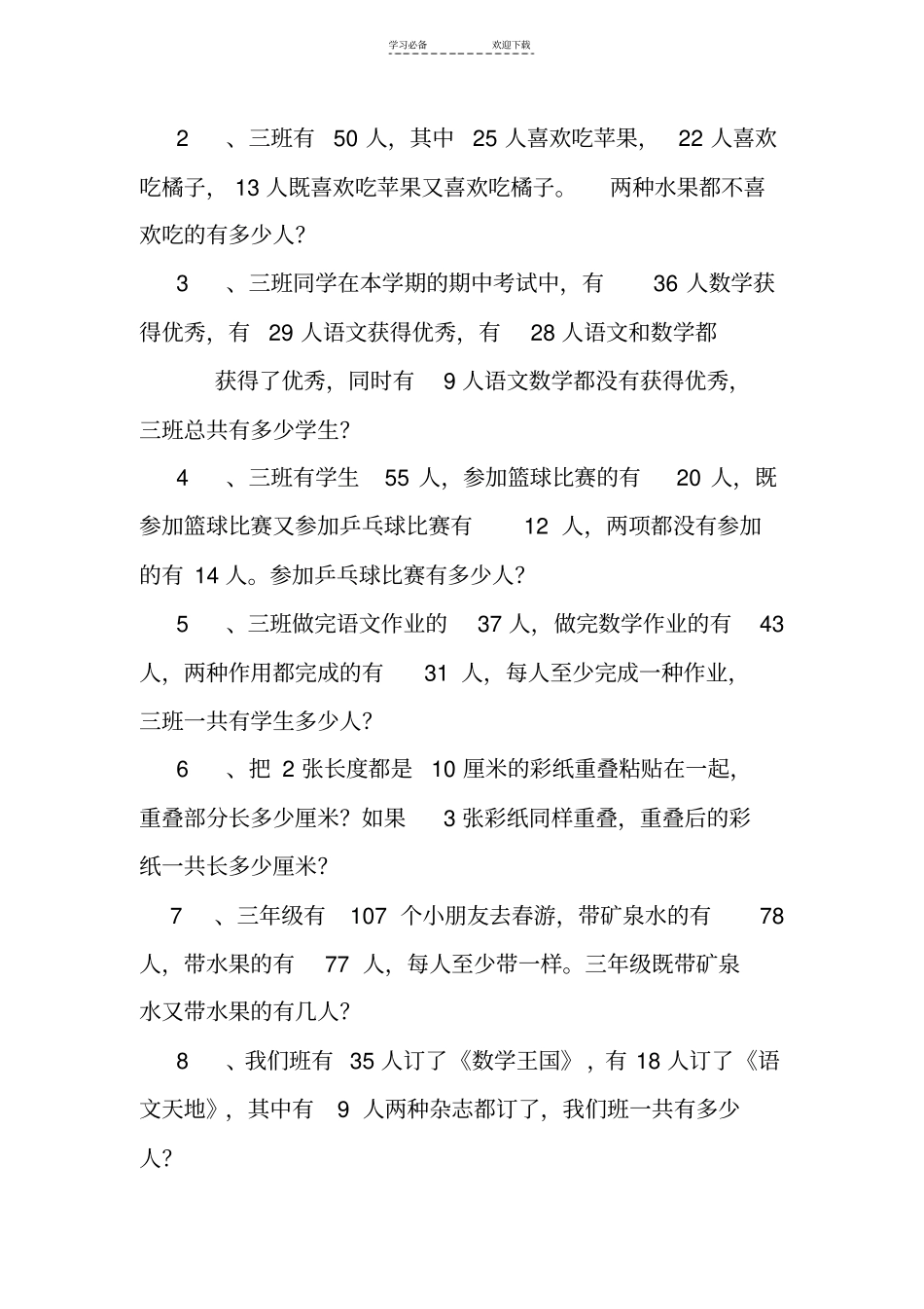 三年级数学广角集合练习题_第3页
