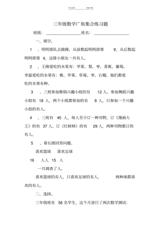 三年级数学广角集合练习题