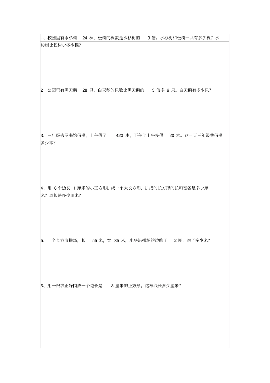 三年级数学应用题60道_第1页