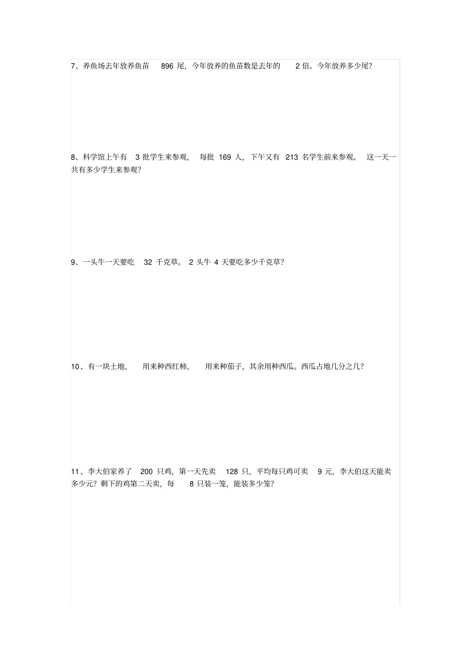 三年级数学应用题60道_第2页