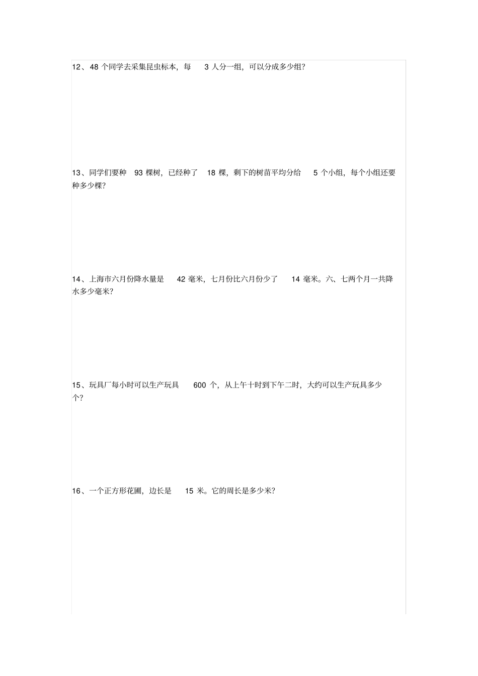 三年级数学应用题60道_第3页