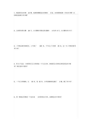 三年级数学应用题60道