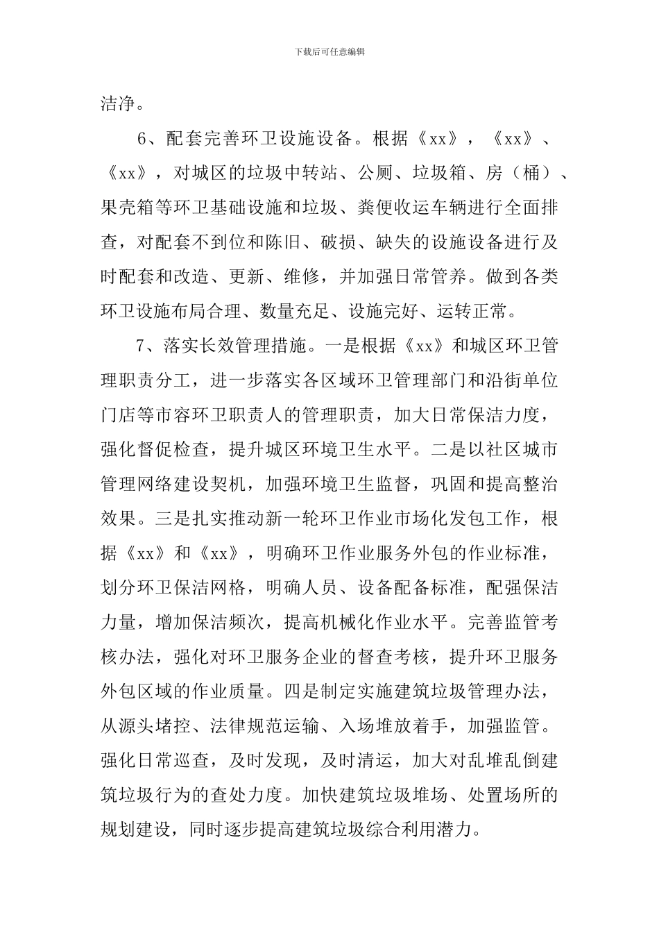 校园环境卫生整治方案_第3页