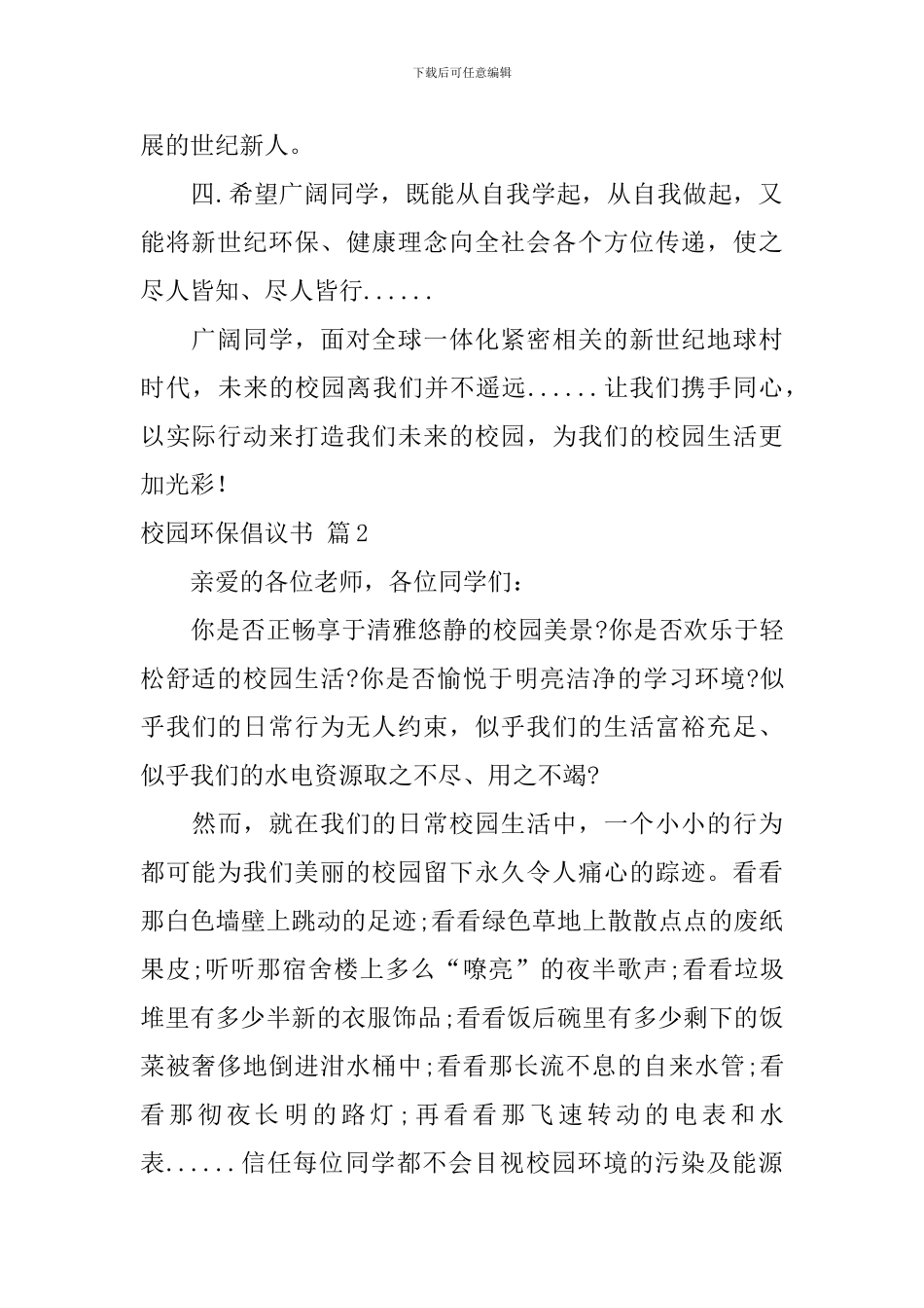 校园环保倡议书合集7篇_第2页