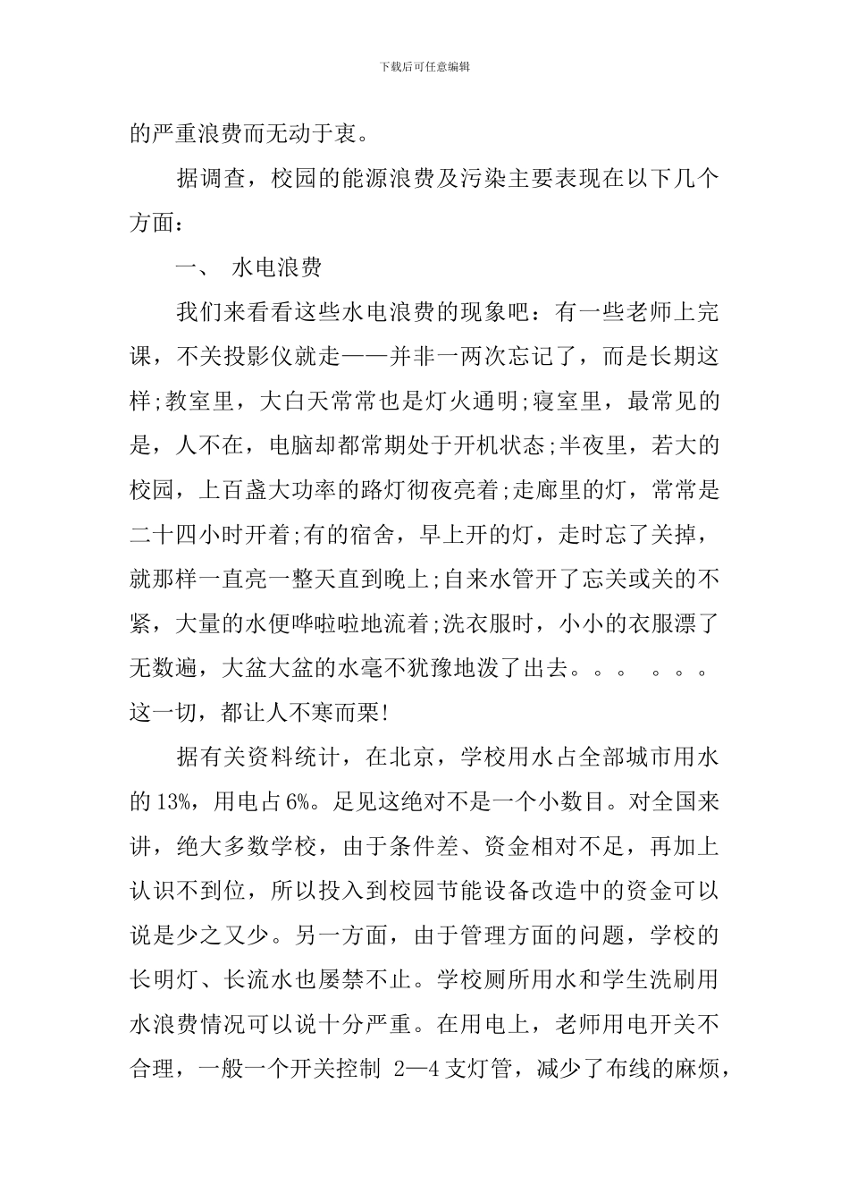校园环保倡议书合集7篇_第3页