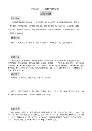 三年级数学思维训练——还原问题