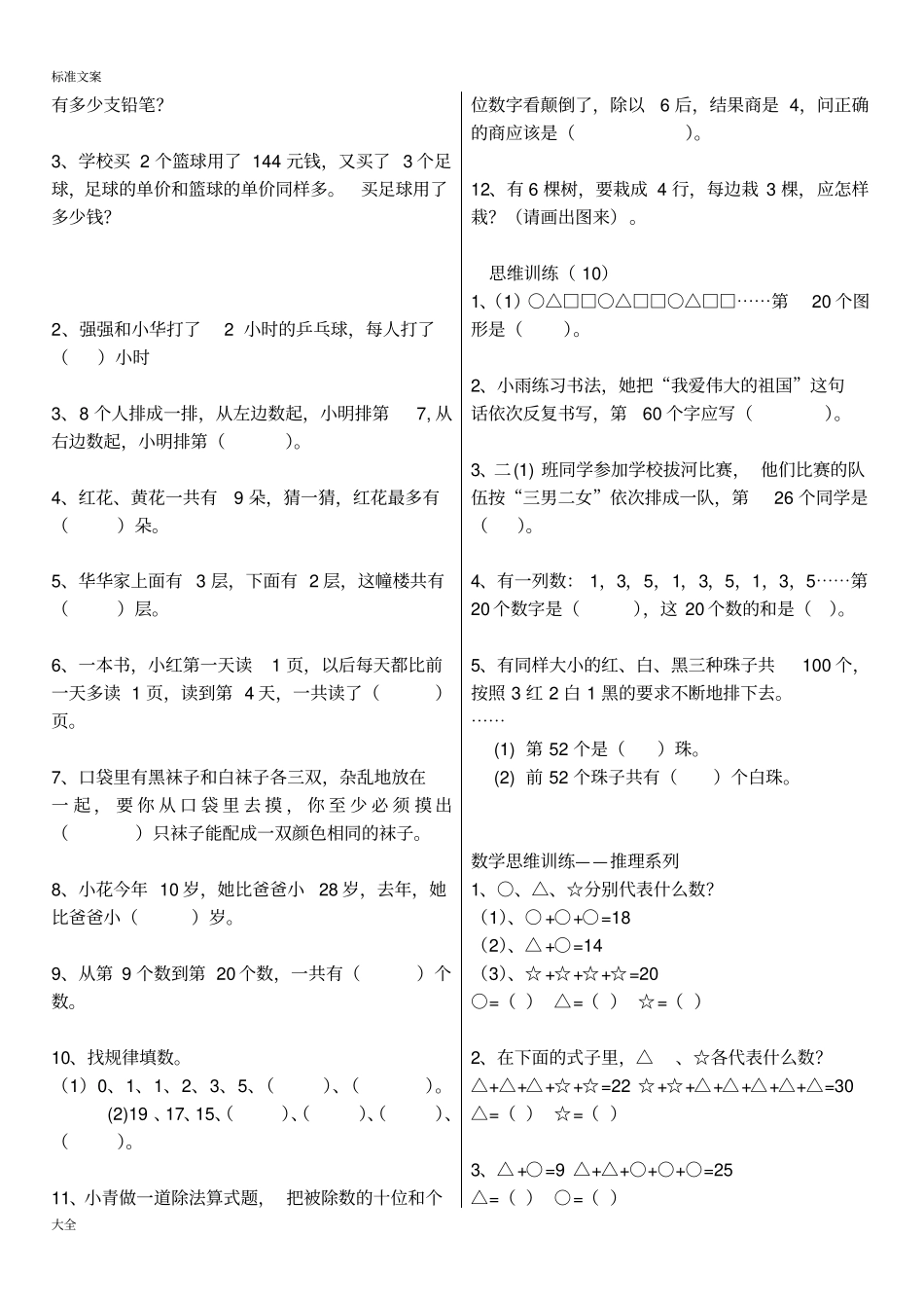 三年级数学思维训练入门_第2页