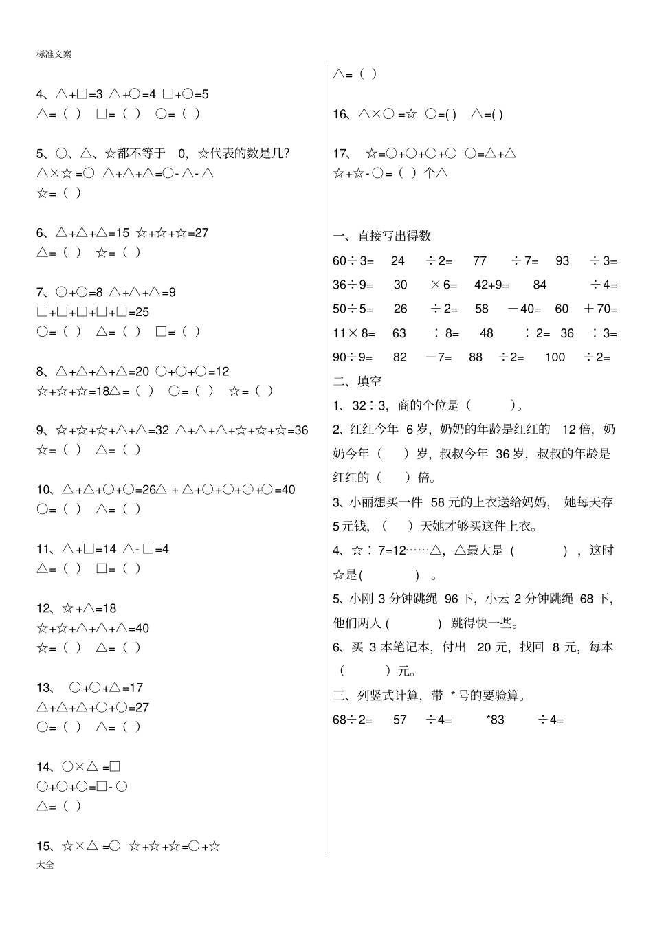 三年级数学思维训练入门_第3页