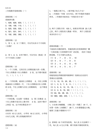 三年级数学思维训练入门