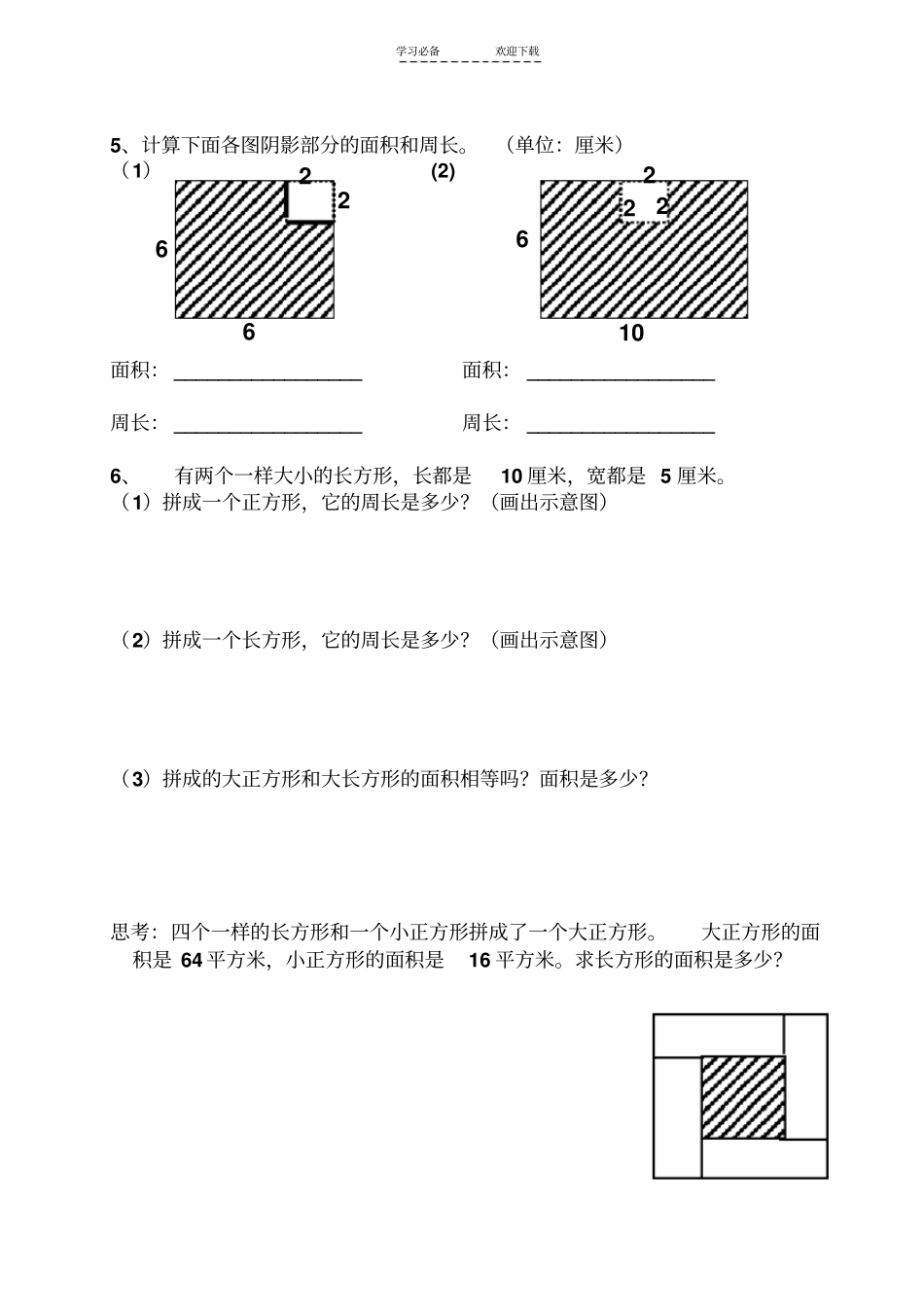 三年级数学思维训练周长与面积_第2页